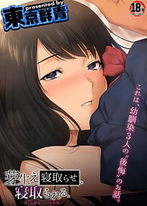 Read Mebae Netorase Netorareru. -Boku to Osananajimi no NTR Jijou-