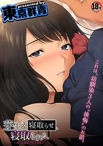 Page 1: 000.jpg | Mebae Netorase Netorareru. -Boku to Osananajimi no NTR Jijou- | View Page!