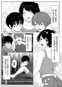 Page 6: 005.jpg | Mebae Netorase Netorareru. -Boku to Osananajimi no NTR Jijou- | View Page!