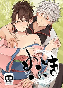 Read Mebuki with English Translation