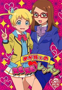 Page 1: 000.jpg | Megane no Emoemo Lesson | View Page!