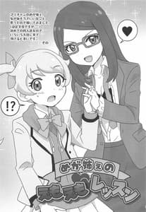 Page 2: 001.jpg | Megane no Emoemo Lesson | View Page!