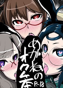 Read Megane no Okuchi Hon