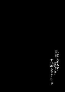 Page 3: 002.jpg | Megumi Karada de Muchimuchi na Chounyuu JD ni Chinpo wo Shigoki Agete Morau Hanashi | View Page!