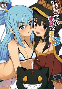 Page 1: 000.jpg | Megumin ni Karei na Shasei o! 3 | View Page!