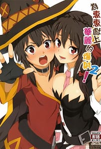 Page 1: 000.jpg | Megumin ni Kareina Shasei o! 2 | View Page!