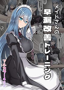 Page 1: 000.jpg | Meido-san no sourou kaizen toreeningu | View Page!