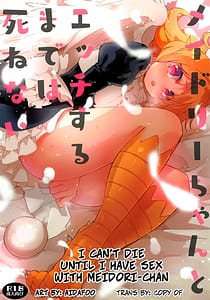 Page 1: 000.jpg | Meidri-chan to Ecchi Suru Made wa Shinenai | View Page!