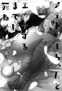 Page 2: 001.jpg | Meidri-chan to Ecchi Suru Made wa Shinenai | View Page!