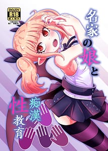 Page 1: 000.jpg | Meika no musume to chikan seikyouiku | View Page!