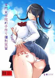 Read Meimon Jogakuin no Kozukuri Kobetsu Jisshuu with English Translation