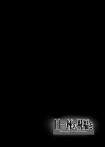 Page 4: 003.jpg | Meippai no Shukufuku wo | View Page!