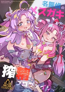 Page 1: 000.jpg | Meitantei no Mesugaki Sakusei Profiling | View Page!