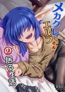 Page 1: 000.jpg | Mekakure Elf-san no Iru Seikatsu | View Page!