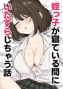 Page 1: 000.jpg | Mekko ga ne te iru aida ni itazura shi chau hanashi | View Page!