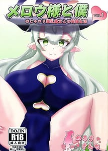 Read Mellow-sama to Boku no ja ro Kan Bakunyuu Majo to no Shibosei Seikatsu VOL. 1