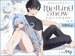 Page 1: 000.jpg | Melting Snow -Epilogue- Gojitsudan | View Page!