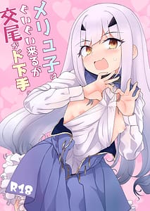 Page 1: 000.jpg | Melu-ko wa Guigui Kuru ga Koubi ga Doheta | View Page!