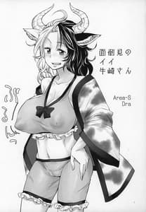 Page 2: 001.jpg | Mendouken no Ii Ushizaki-san | View Page!