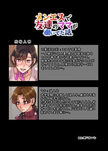 Page 2: 001.jpg | Mens Esthe de Tomodachi no Mama ga Hataraiteta Hanashi | View Page!