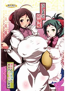 Page 1: 000.jpg | Meshimase Kyuuryoukan Mamiya to Irako to Teitoku no Ecchi na Hatsumei | View Page!