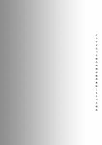 Page 3: 002.jpg | Meshimazu Datta Yome no Ryouri ga Totsuzen Oishikunatta Riyuu | View Page!