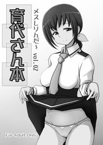 Page 4: 003.jpg | Mess Zylinder Vol.14 -Ikuyo-san Hon Soushuuhen | View Page!