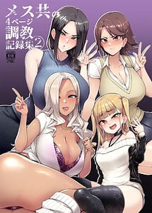 Page 1: 000.jpg | Mesu Domo 4 Page Choukyou Kirokushuu 2 | View Page!