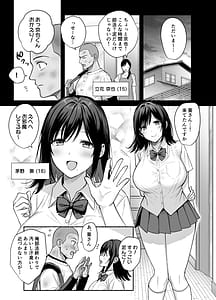 Page 4: 003.jpg | Mesu no Uchi -Tsumawa Midare Ubawareru- | View Page!