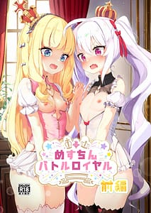 Page 1: 000.jpg | Mesuchin Battle Royale Zenpen | View Page!