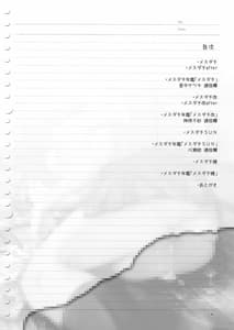 Page 4: 003.jpg | Mesudachi. Soushuuhen 1 | View Page!