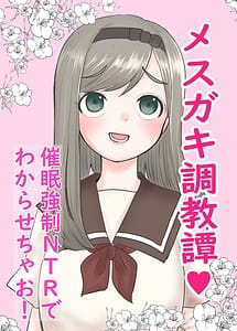 Read Mesugaki Choukyoutan -Saimin Kyousei NTR de Wakarasechao!-