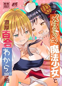 Read Mesugaki Mahou Shoujo to Noukou Yuri Wakara Sesshoku