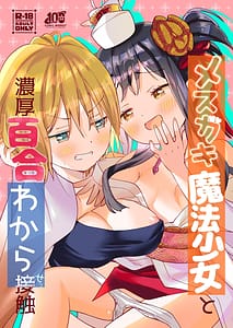 Page 1: 000.jpg | Mesugaki Mahou Shoujo to Noukou Yuri Wakara Sesshoku | View Page!