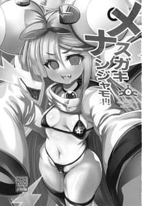 Page 3: 002.jpg | Mesugaki Nanjamo | View Page!