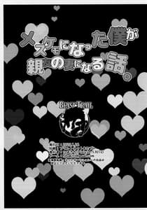 Page 16: 015.jpg | Mesukemo ni Natta Boku ga Shinyuu no Tsuma ni Naru Hanashi | View Page!