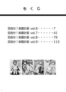 Page 5: 004.jpg | Mezase! Rakuen Keikaku -Soushuuhen Gekan- | View Page!