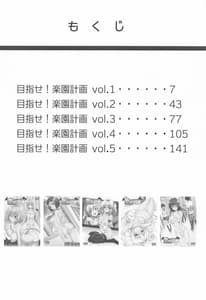 Page 5: 004.jpg | Mezase! Rakuen Keikaku -Soushuuhen Vol.1 | View Page!