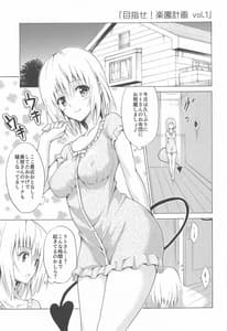 Page 6: 005.jpg | Mezase! Rakuen Keikaku -Soushuuhen Vol.1 | View Page!