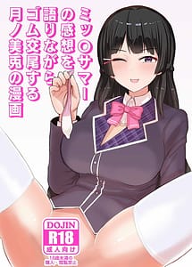 Read Mid-Summer no Kansou wo Katari Nagara Gum Koubi Suru Mito Tsukino no Manga