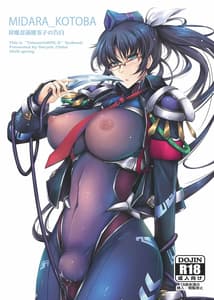 Page 2: 001.jpg | Midara Kotoba Taimanin Hasuma Reiko no Kokuhaku | View Page!