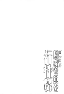 Page 4: 003.jpg | Midareteiru Fuuki Iinkai no Kouseikan | View Page!