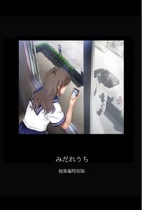 Page 7: 006.jpg | Midareuchi -Zenki Soushuuhen- | View Page!