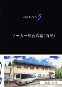 Page 12: 011.jpg | Midareuchi 3 -Soccer-bu Gasshuku Hen- Zenhan | View Page!