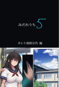 Page 5: 004.jpg | Midareuchi 5 -Kareshi Kyousei Koutai Hen- | View Page!