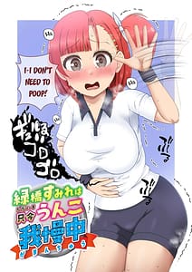 Page 1: 000.jpg | Midoribashi Sumire Tadaima Unko Gaman-chuu | View Page!