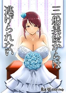 Page 1: 000.jpg | Mifune Miyu kara wa Nigerarenai | View Page!