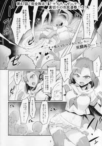 Page 3: 002.jpg | Mighty Sailor Kanzen Haiboku! | View Page!
