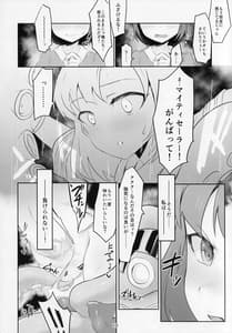 Page 11: 010.jpg | Mighty Sailor Kanzen Haiboku! | View Page!