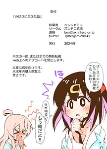 Page 15: 014.jpg | Mihari ni Haeta Hanashi | View Page!